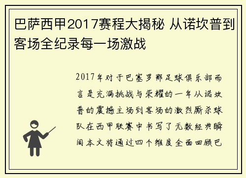 巴萨西甲2017赛程大揭秘 从诺坎普到客场全纪录每一场激战