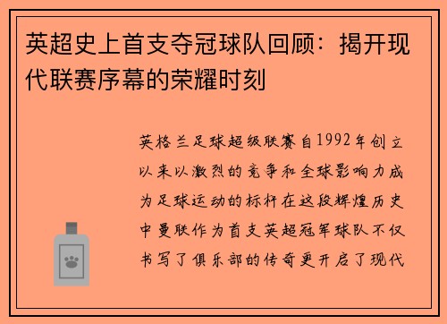 英超史上首支夺冠球队回顾：揭开现代联赛序幕的荣耀时刻