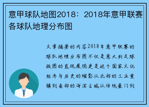 意甲球队地图2018：2018年意甲联赛各球队地理分布图