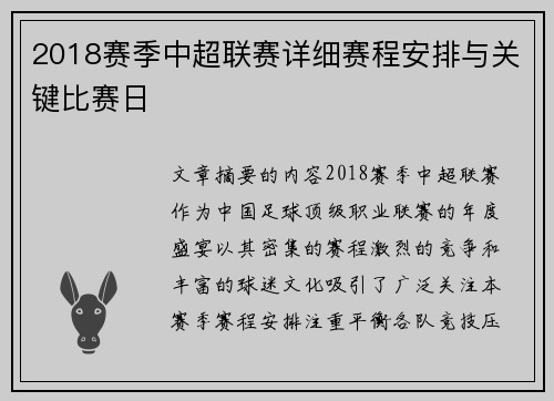 2018赛季中超联赛详细赛程安排与关键比赛日